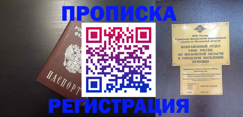 регистрация в Нальчике