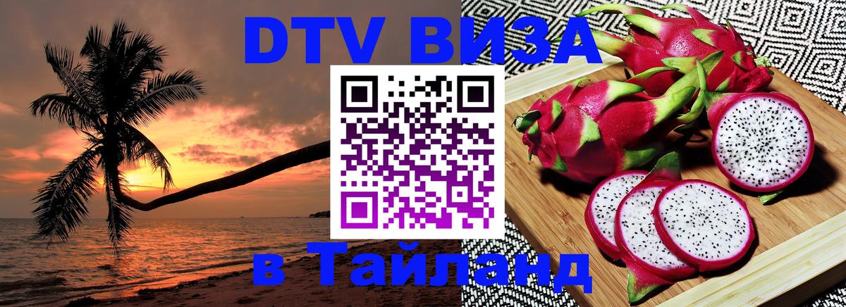 Visa ДТВ Тайланд помощь Нальчик 